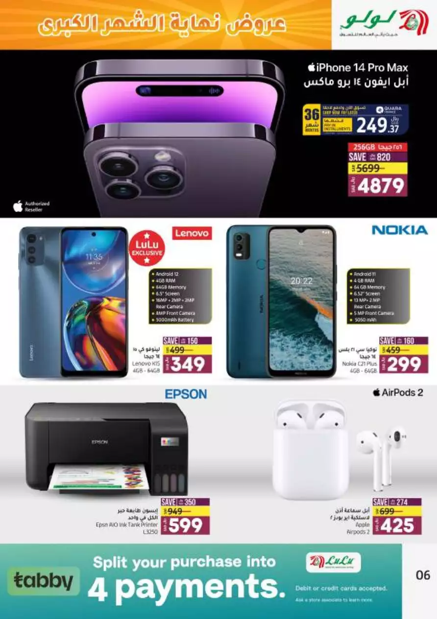 end of the month mega offers 27th august - lulu dammam