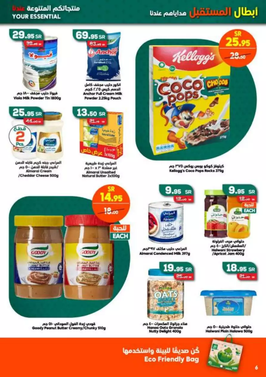 great offers august 30 - al-dukkan
