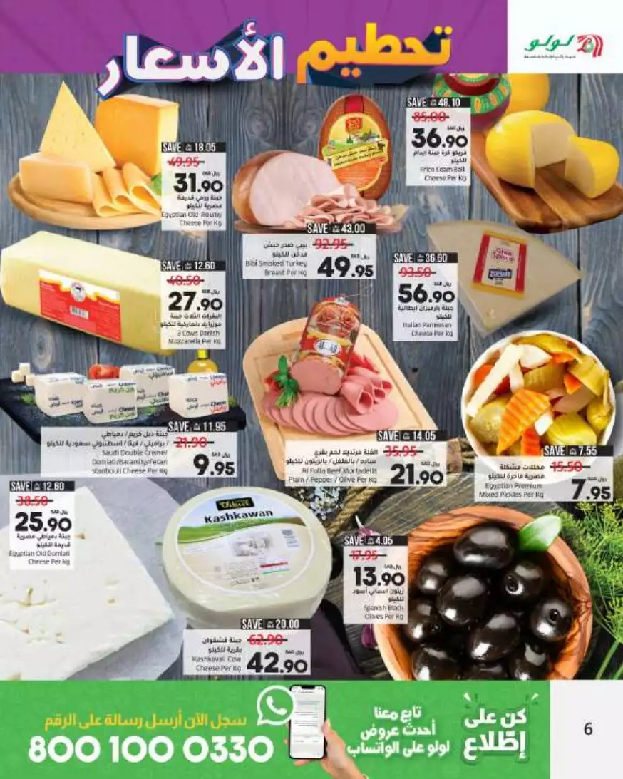 great prices 30 aug – lulu riyadh