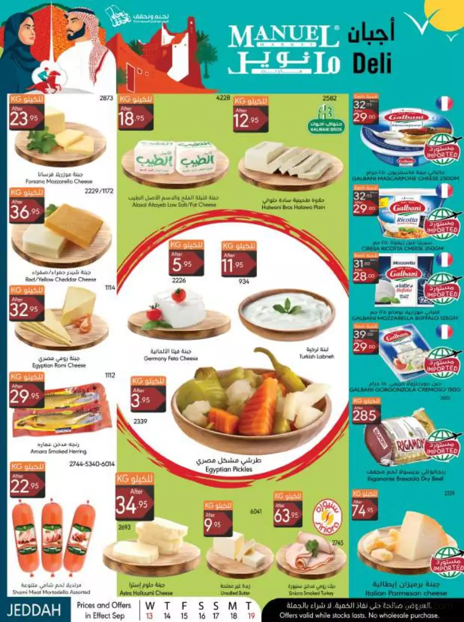 national day offers september 13 - manuel jeddah