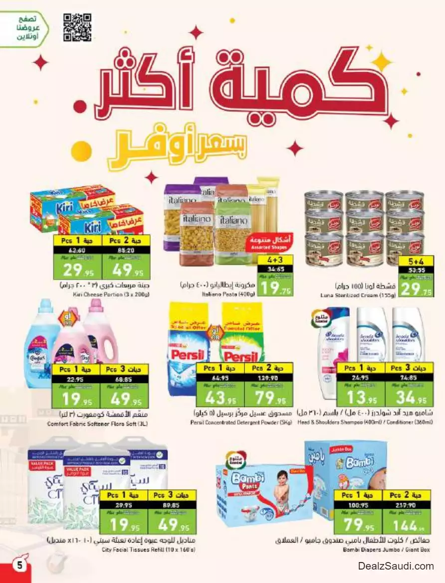 أفضل العروض 27 سبتمبر - بندة
