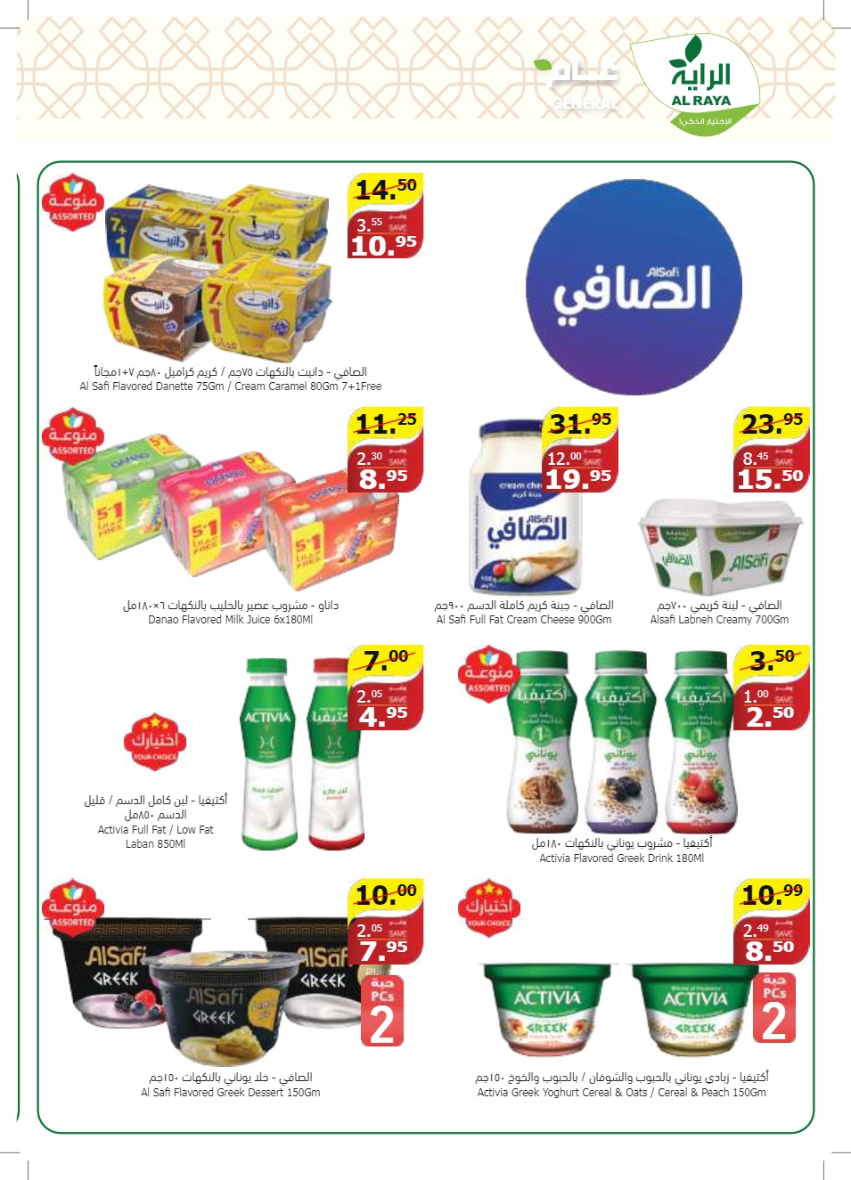 al raya ksa offers may 1, 2024