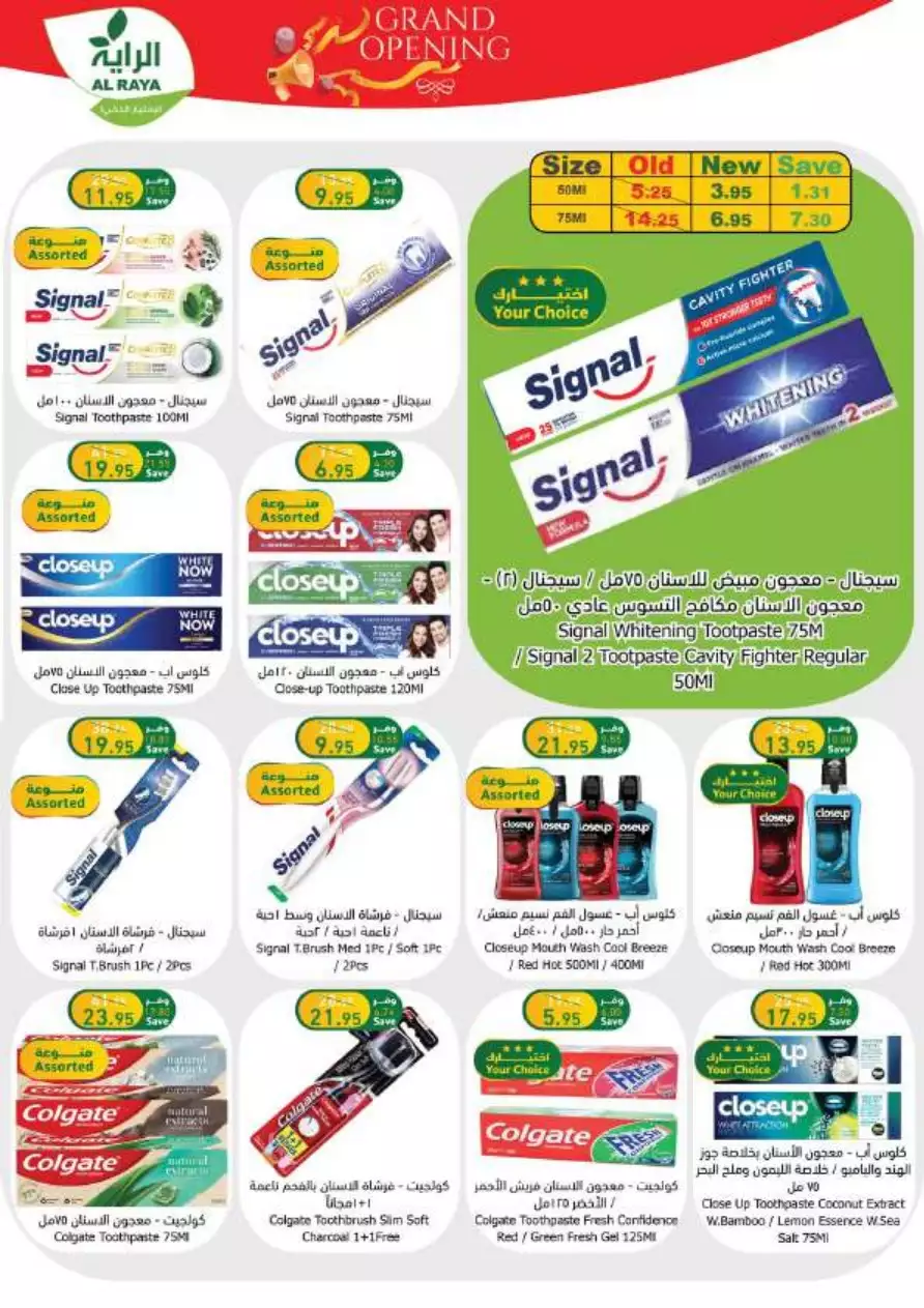 end of month offers 26 july - al-raya