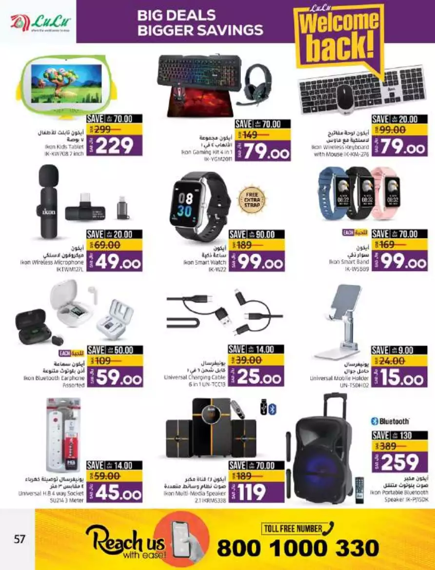 big deals august 16 - lulu dammam