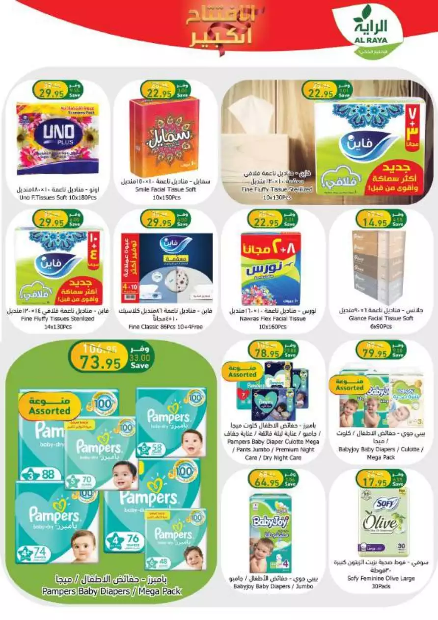 end of month offers 26 july - al-raya