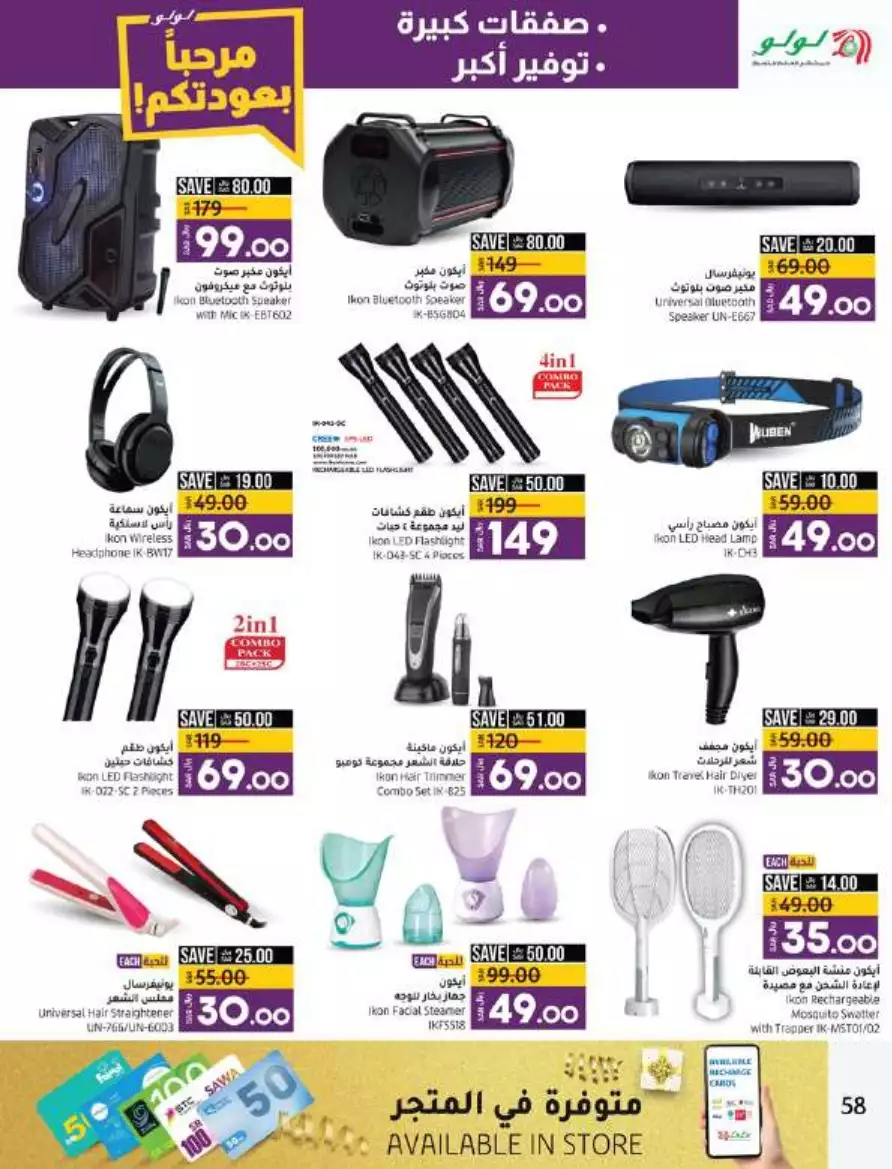 big deals august 16 - lulu dammam