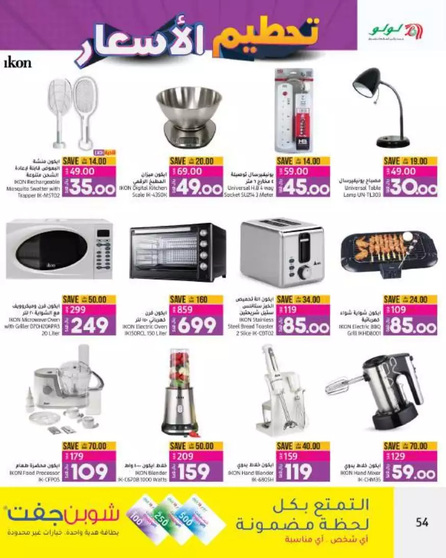great prices 30 aug – lulu riyadh