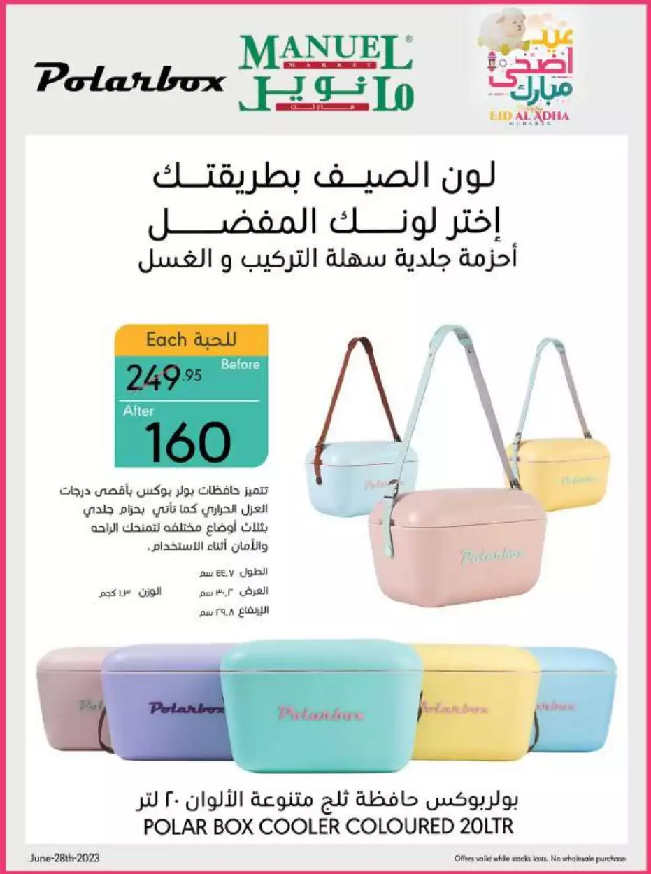 eid offers 28 june - manuel market jeddah