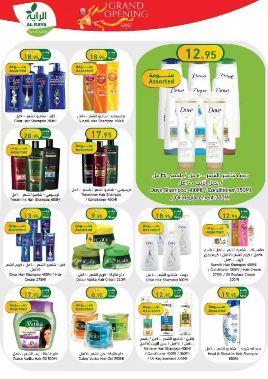 end of month offers 26 july - al-raya