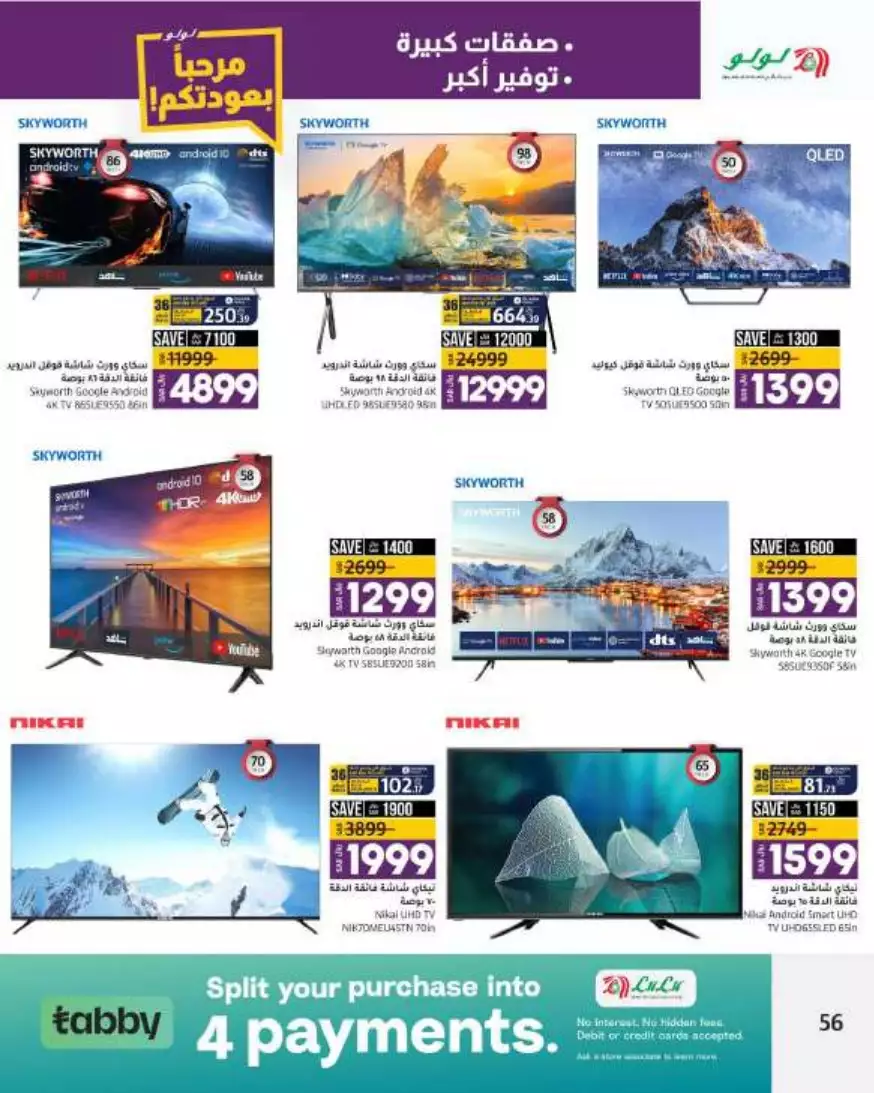 big deals august 16 - lulu riyadh