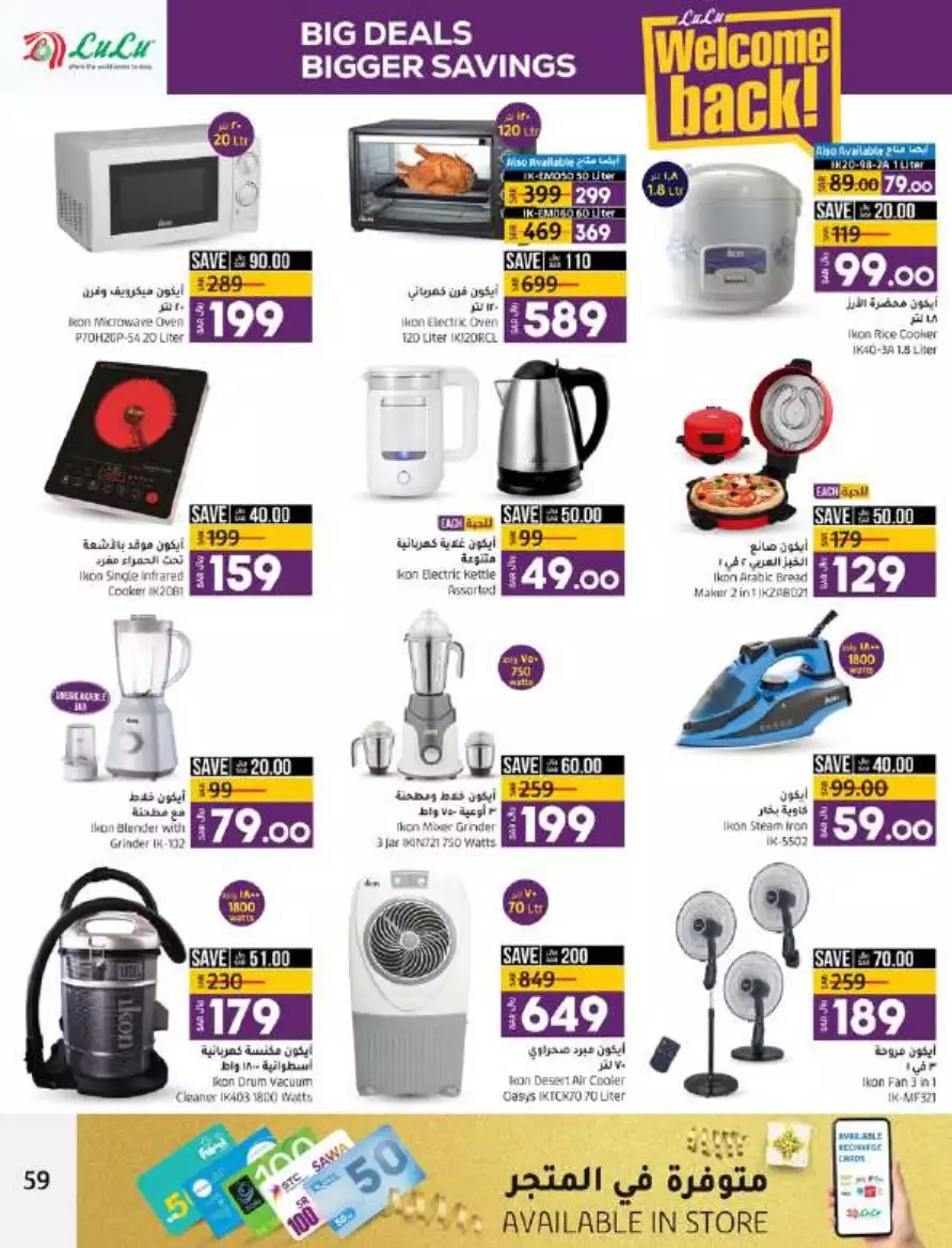 big deals august 16 - lulu dammam