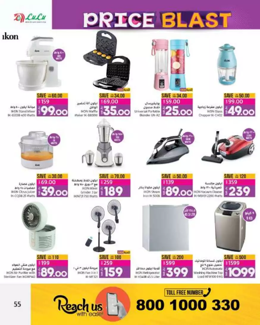 great prices 30 aug – lulu riyadh