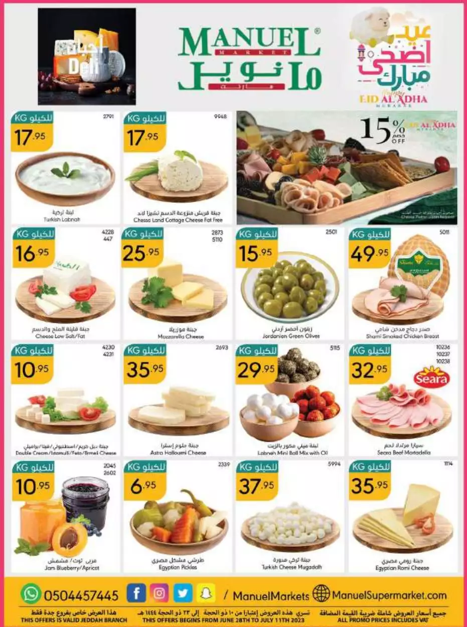 eid offers 28 june - manuel market jeddah
