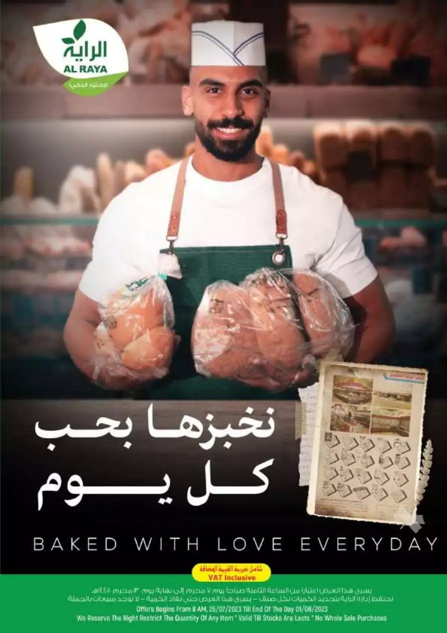 end of month offers 26 july - al-raya