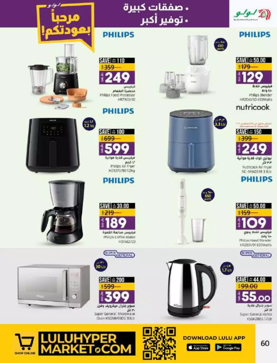 big deals august 16 - lulu dammam