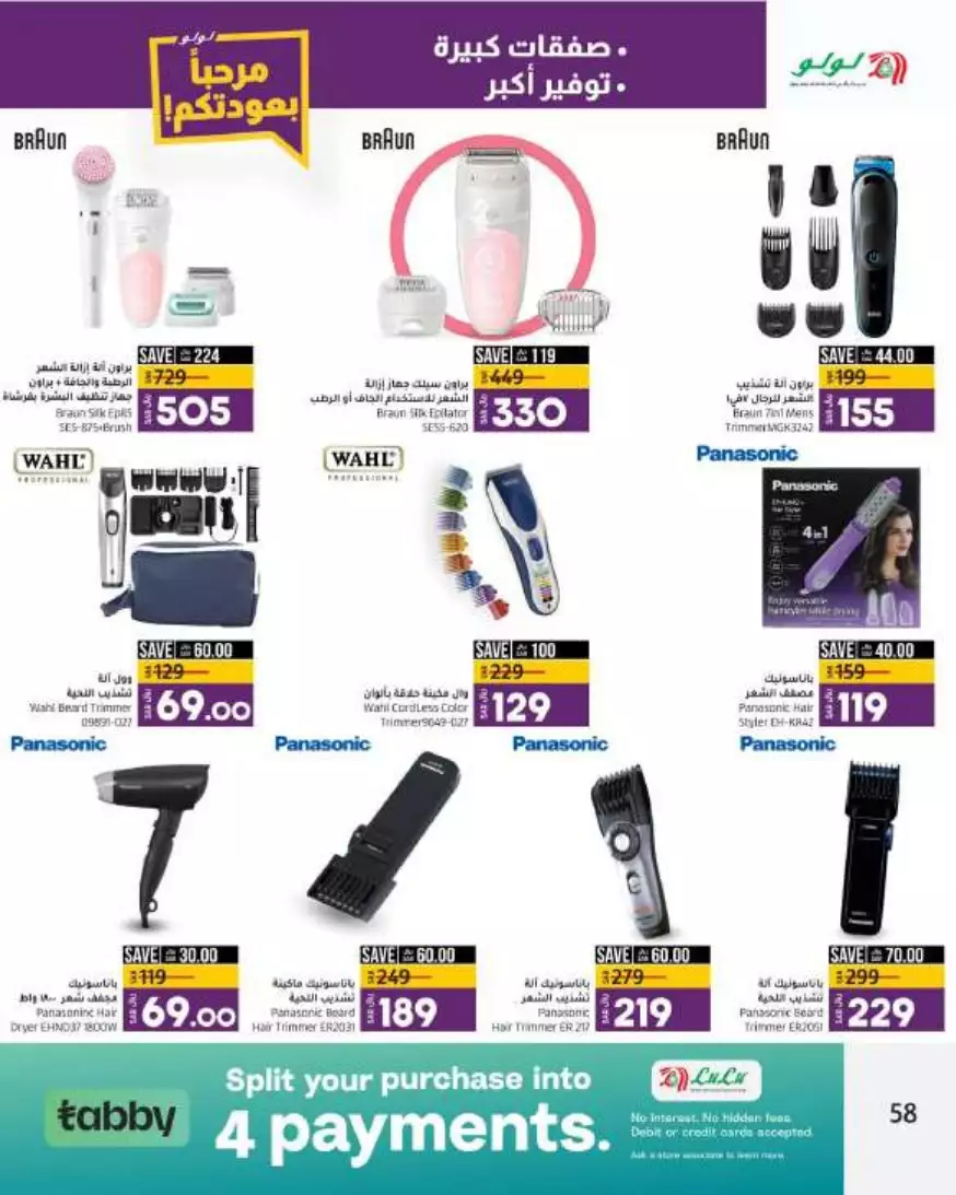 big deals august 16 - lulu riyadh