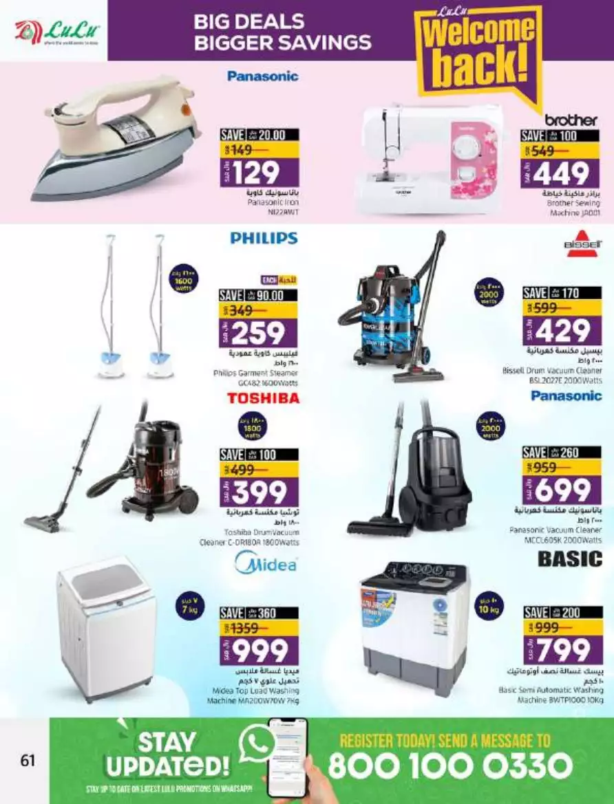 big deals august 16 - lulu dammam