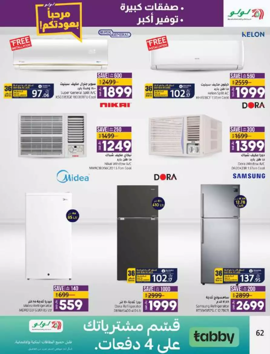 big deals august 16 - lulu dammam
