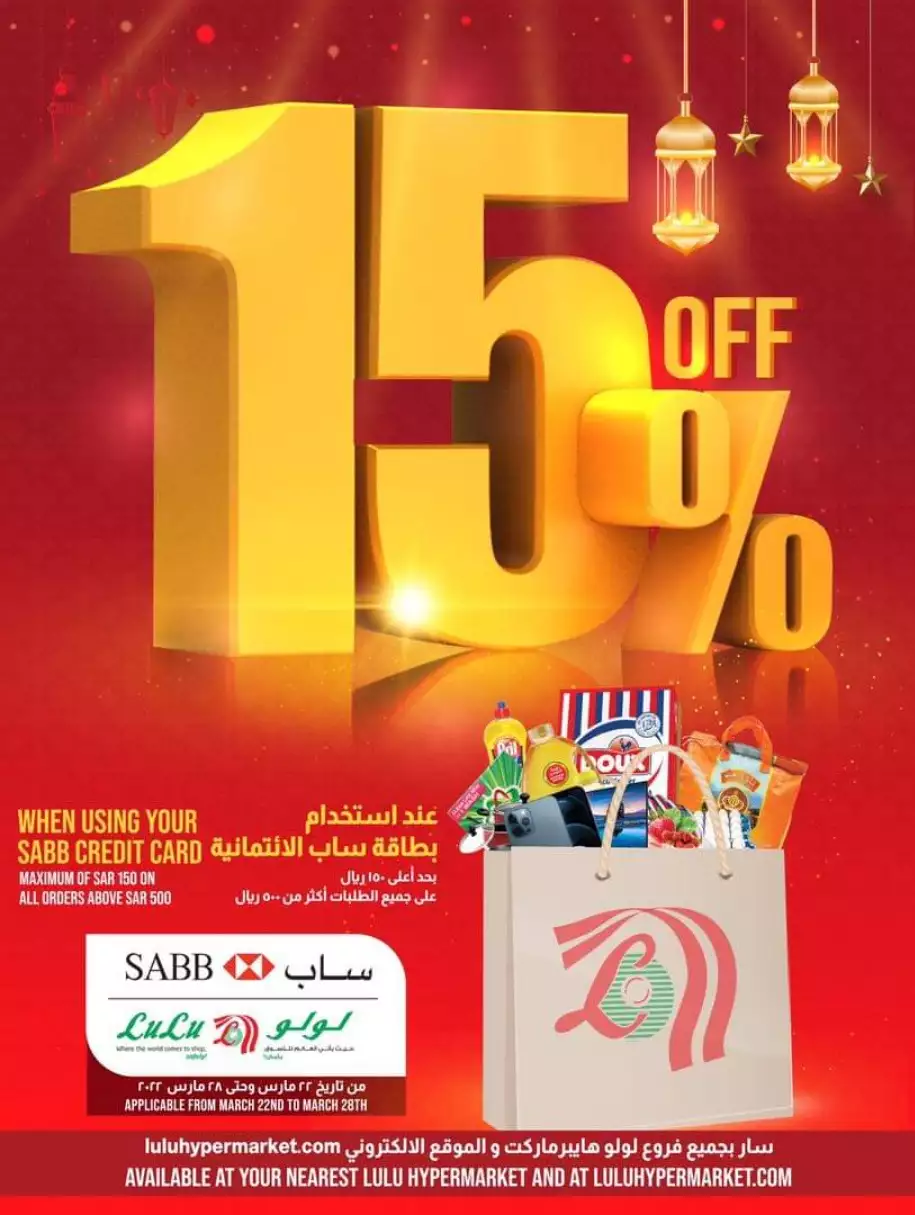 مارس التوفير 23 مارس - لولو
