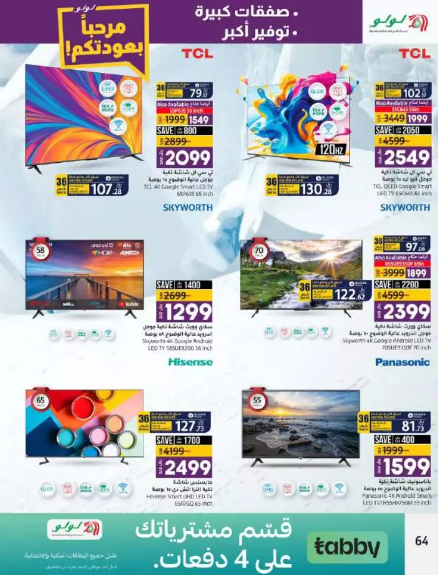 big deals august 16 - lulu dammam