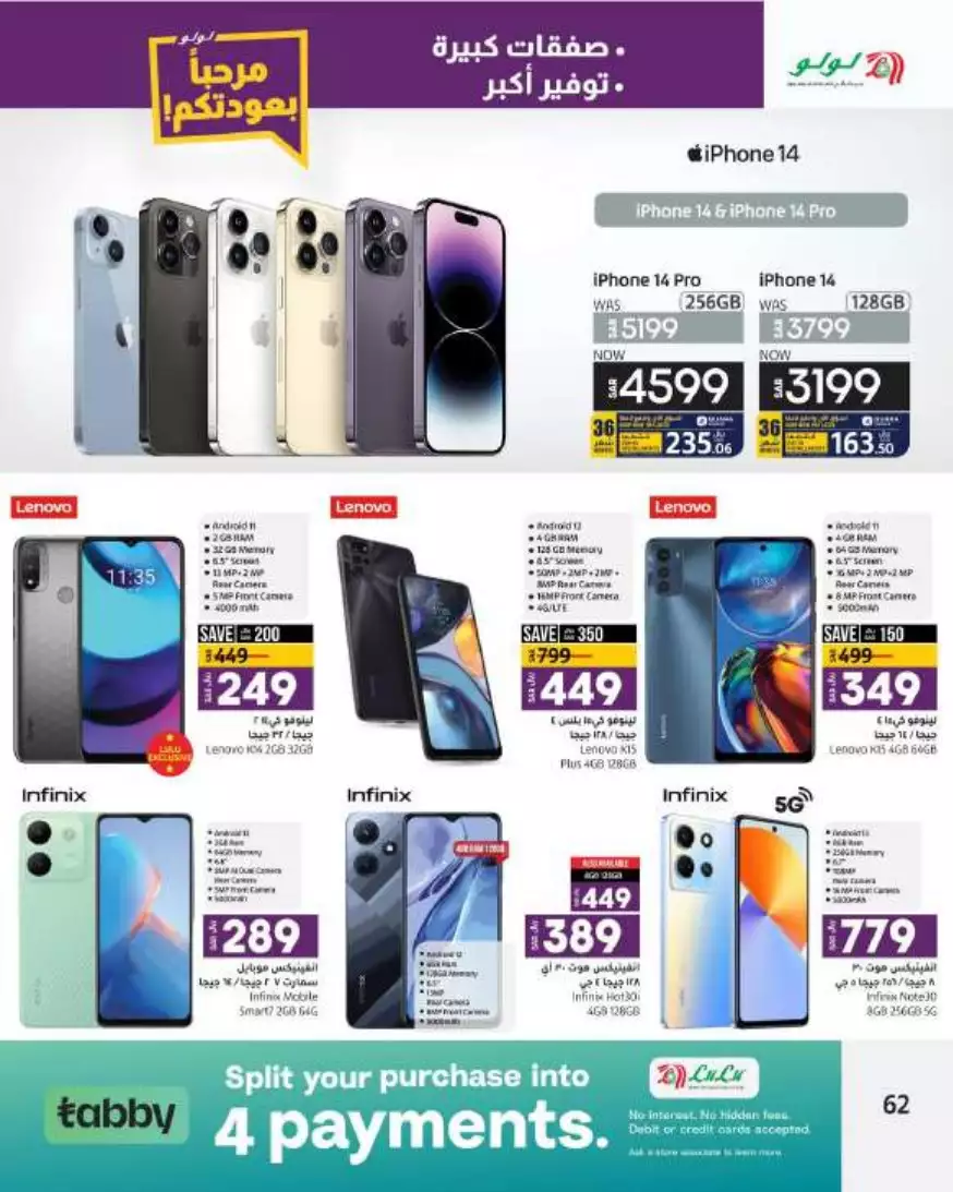 big deals august 16 - lulu riyadh