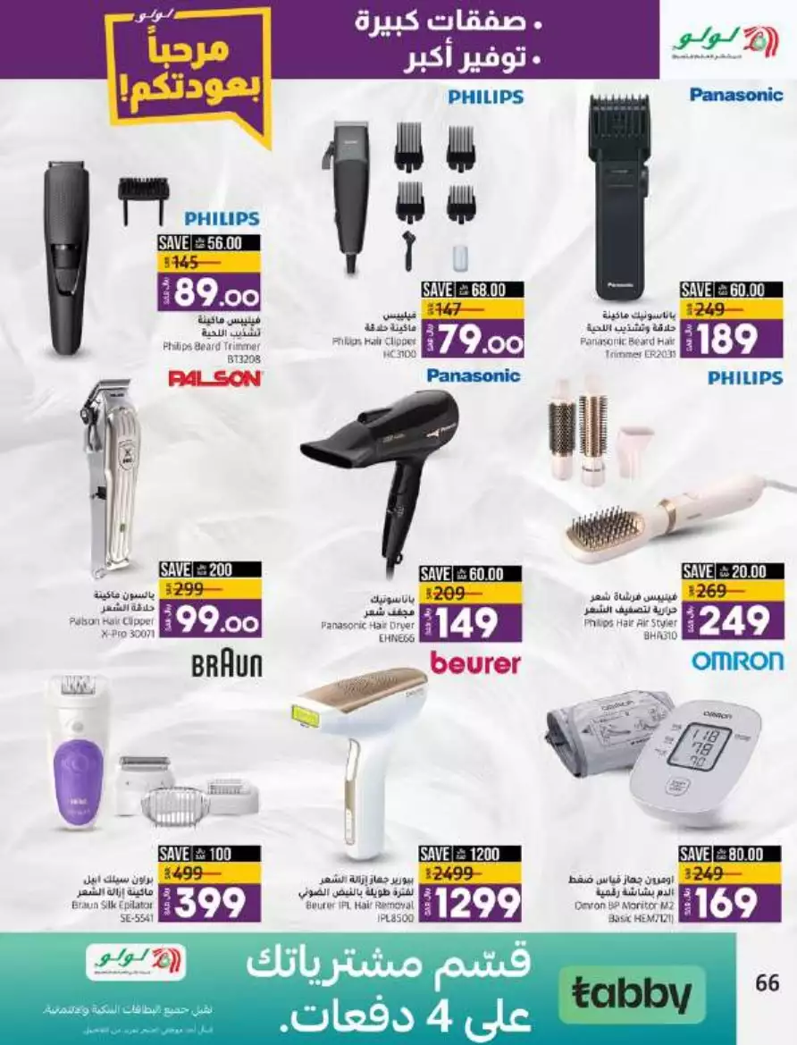 big deals august 16 - lulu dammam