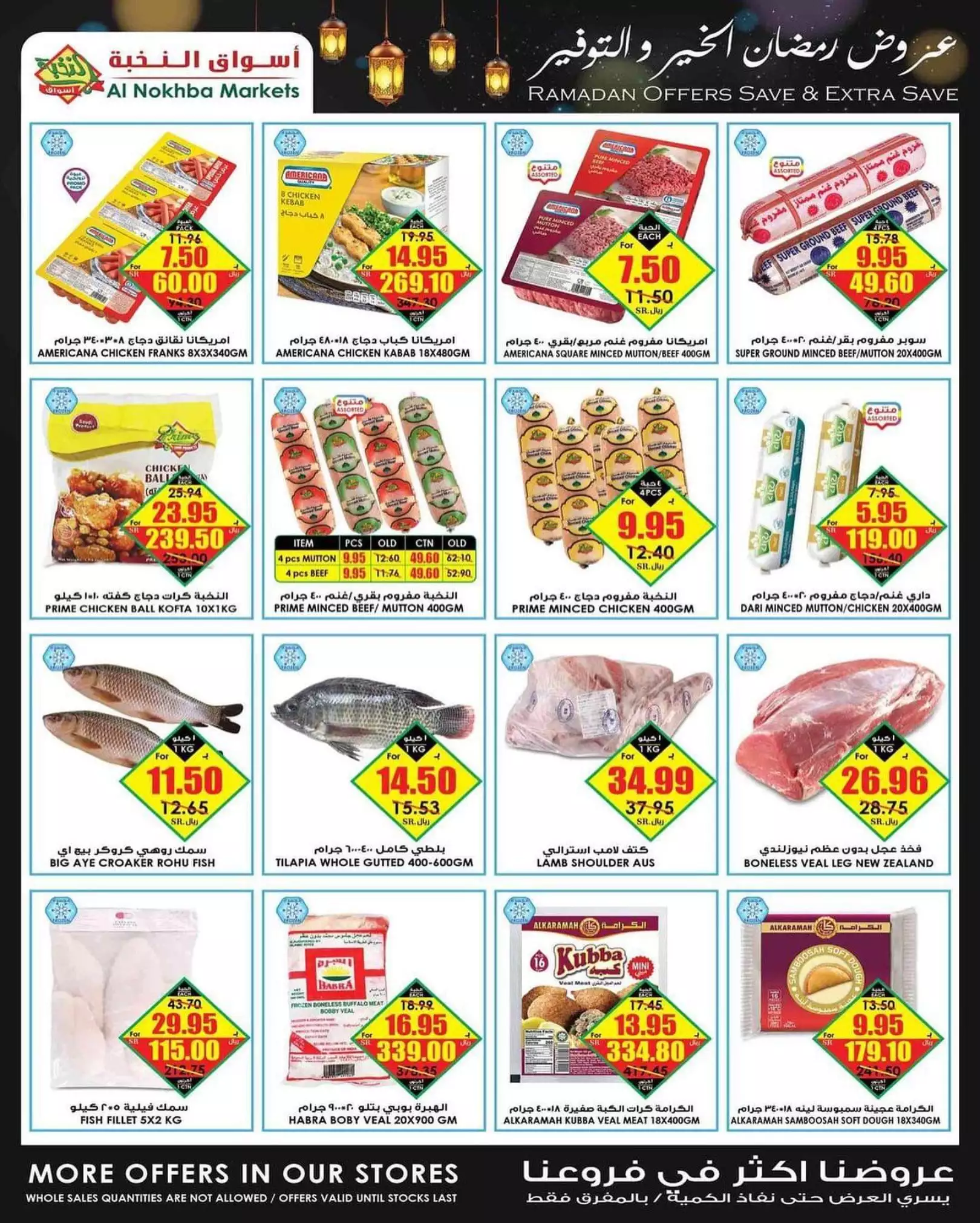 ramadan offers 26 march - al-nakheel