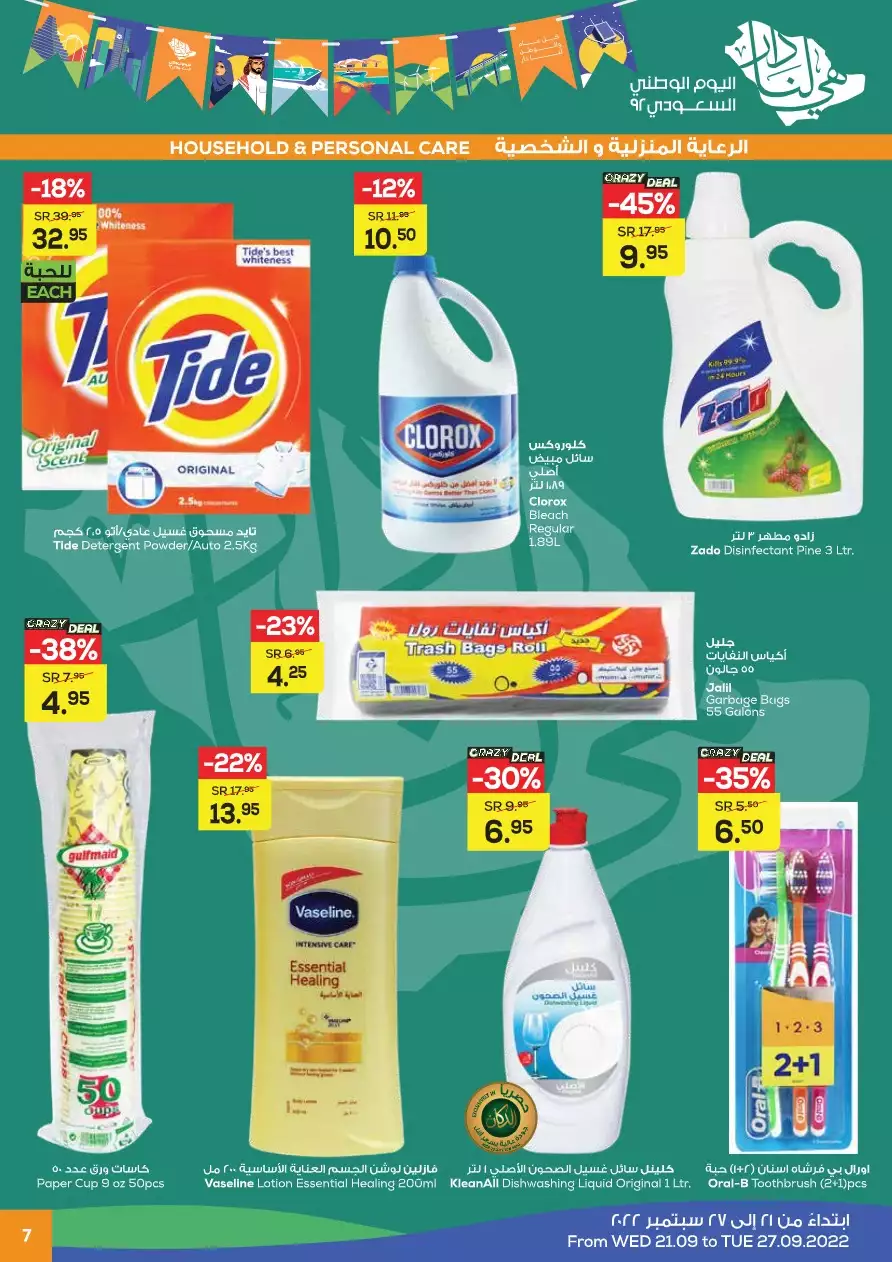 strongest offers october 4 - aswaq al mazra'a riyadh