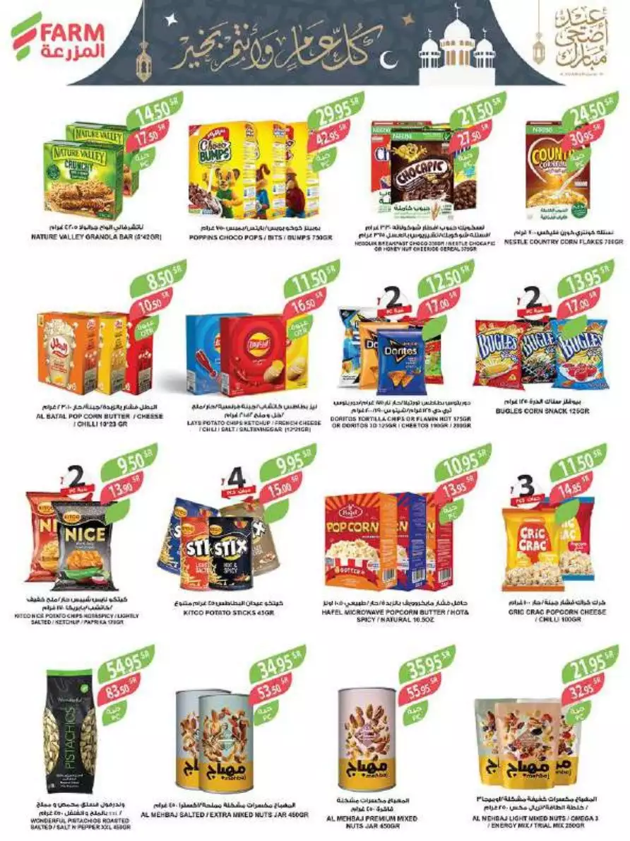 great offers 1 november - city flower riyadh