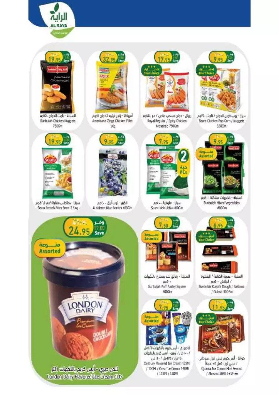 special offers july 5 - al-raya
