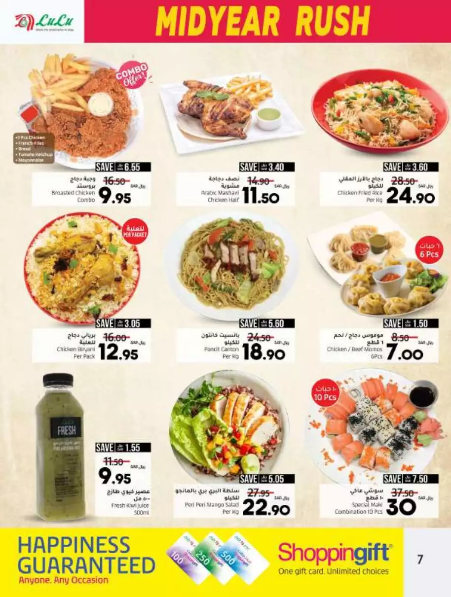 mid-year offers july 5 - lulu jeddah