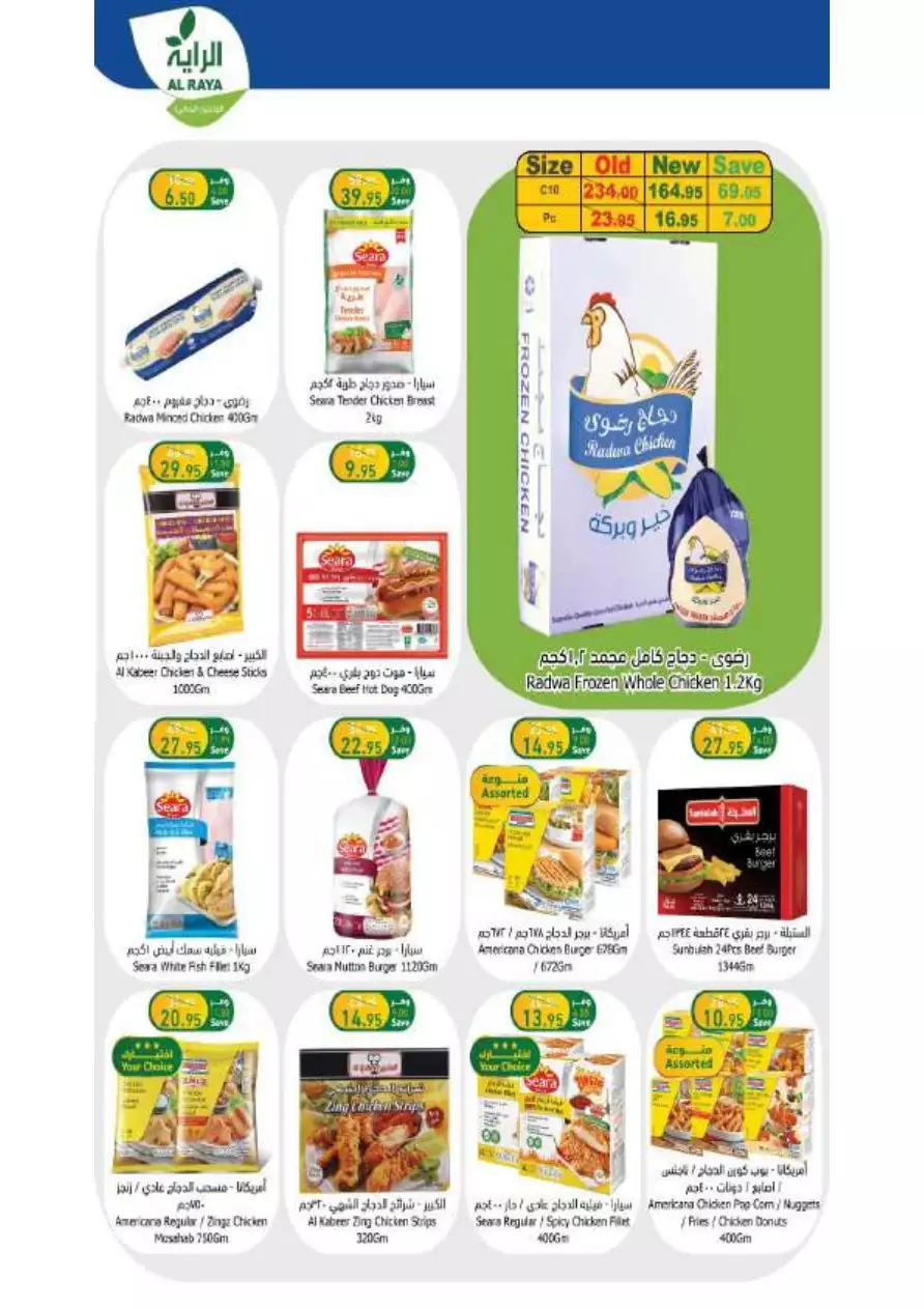 best offers july 12 - al-raya