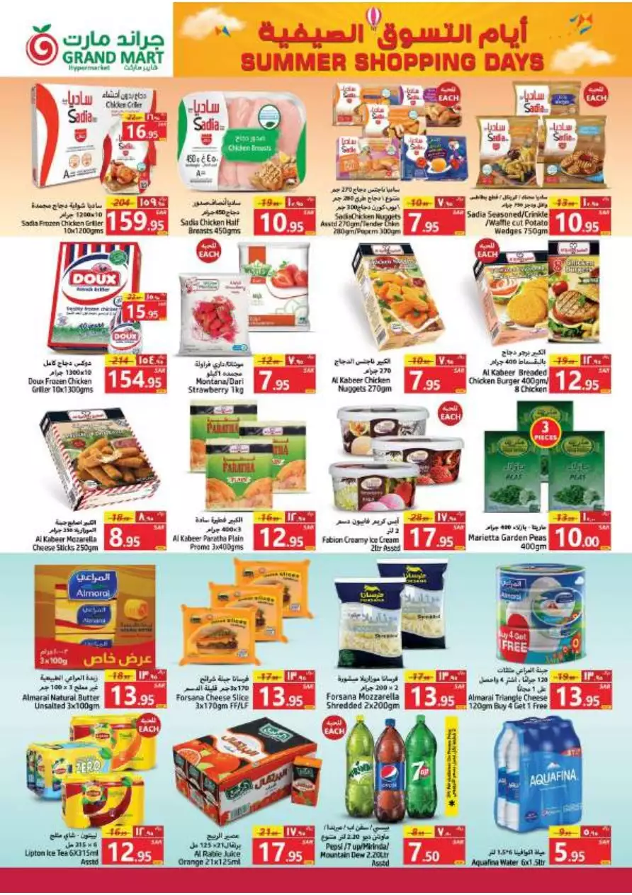 summer shopping days 12 july - grand mart