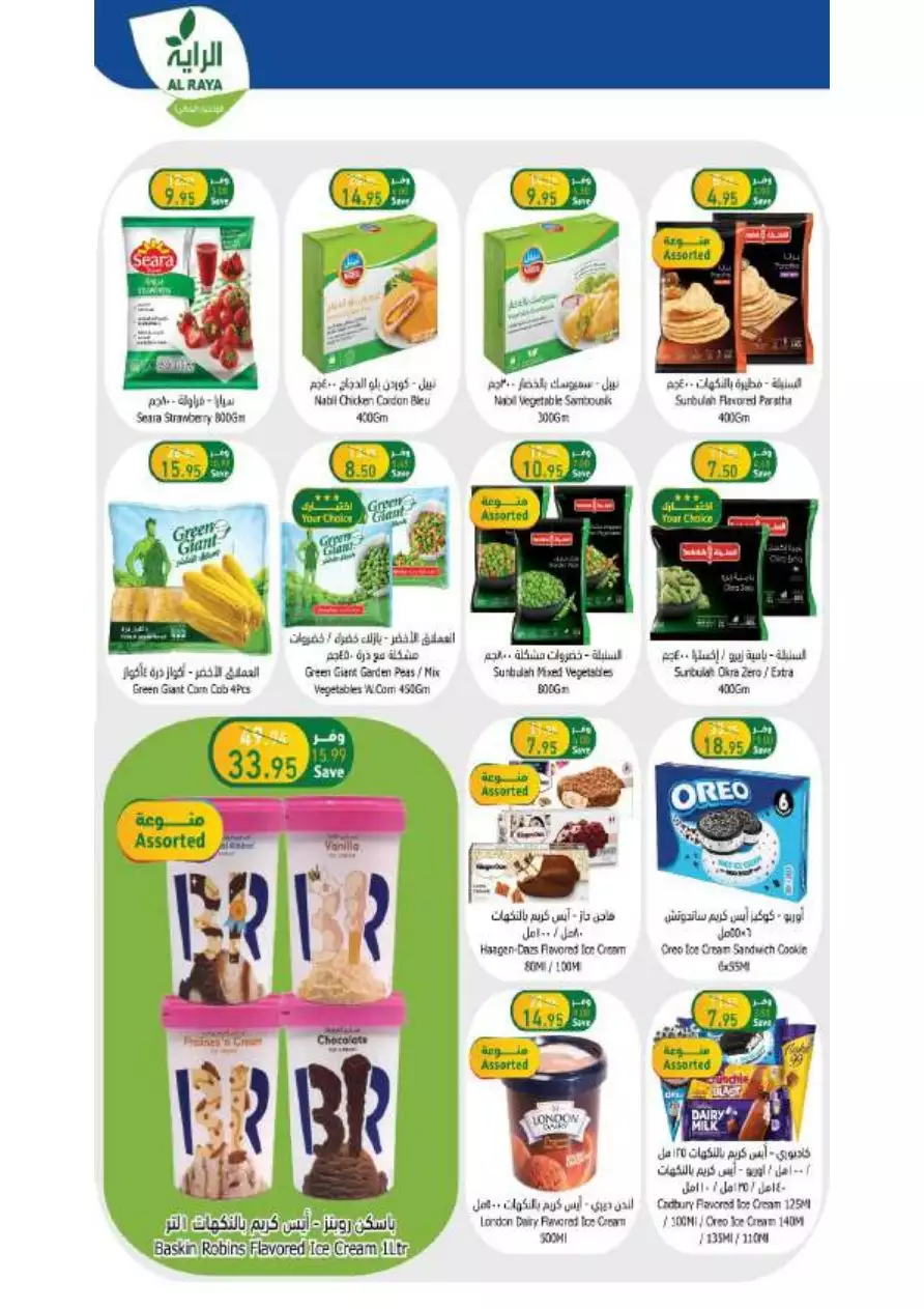 weekly offers 19 july - al-raya