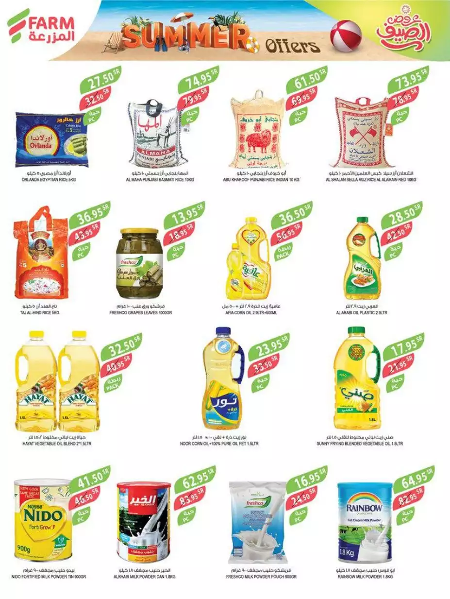 summer offers july 19 - al mazraa markets riyadh