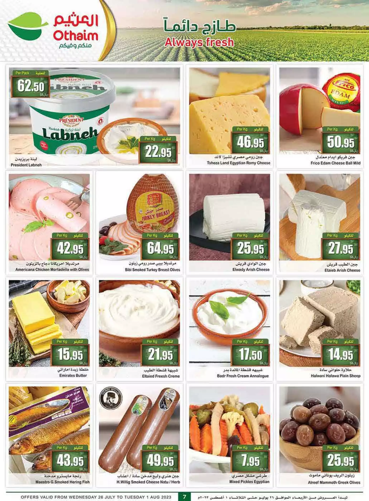 offers of the week 26 july - al othaim riyadh