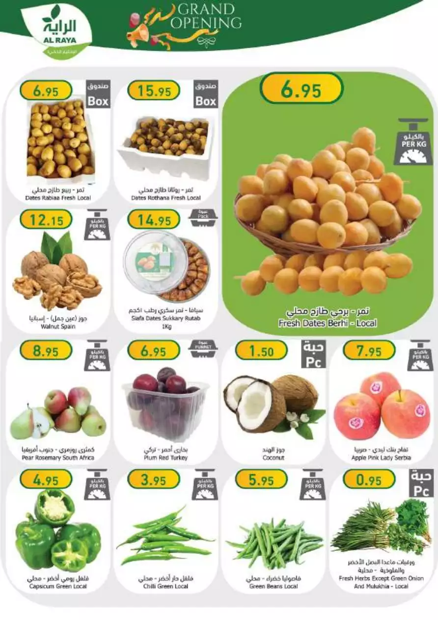 end of month offers 26 july - al-raya