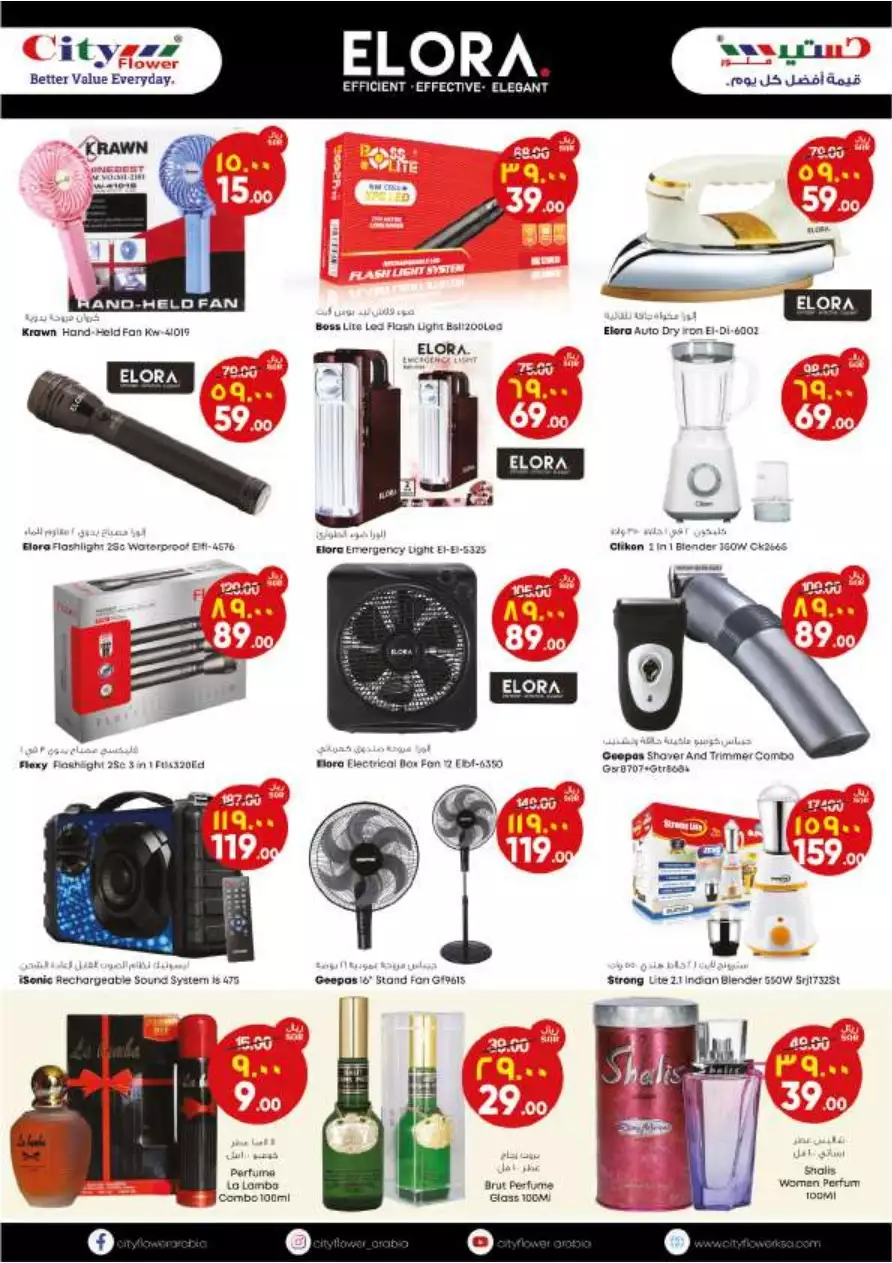 massive deals on july 26 - city flower al jubail