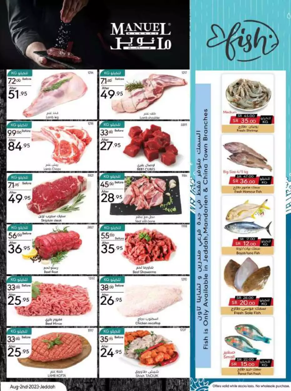 weekly offers 2 august - manuel jeddah