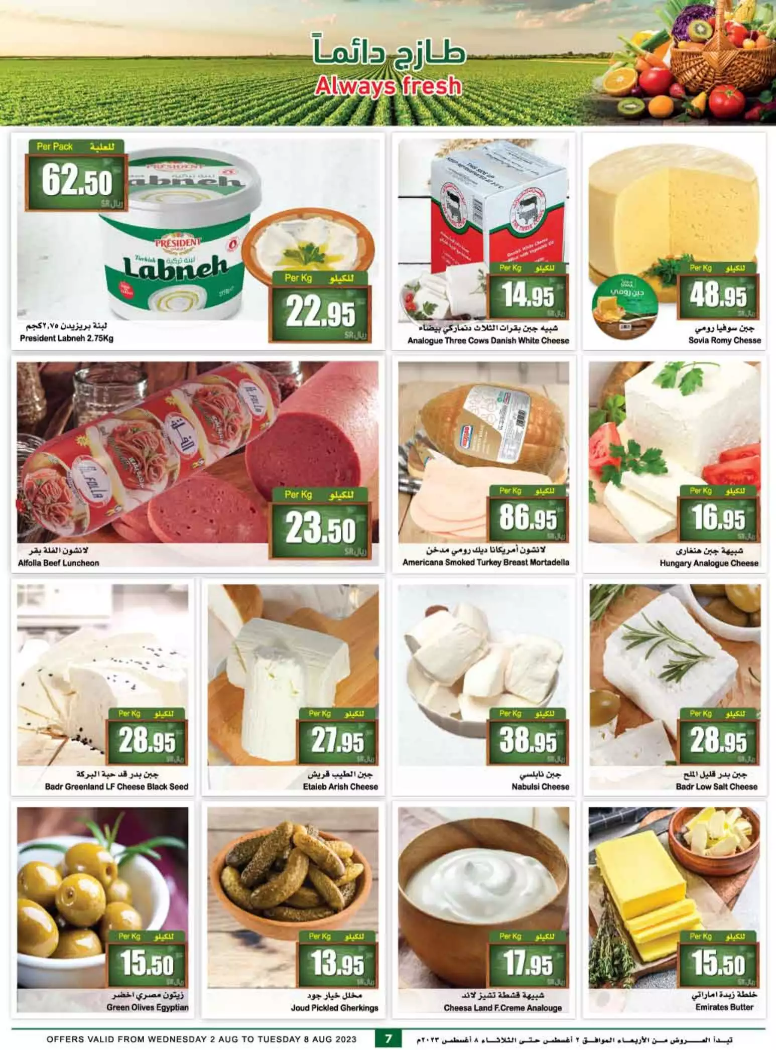 weekly offers 2 august - al othaim riyadh