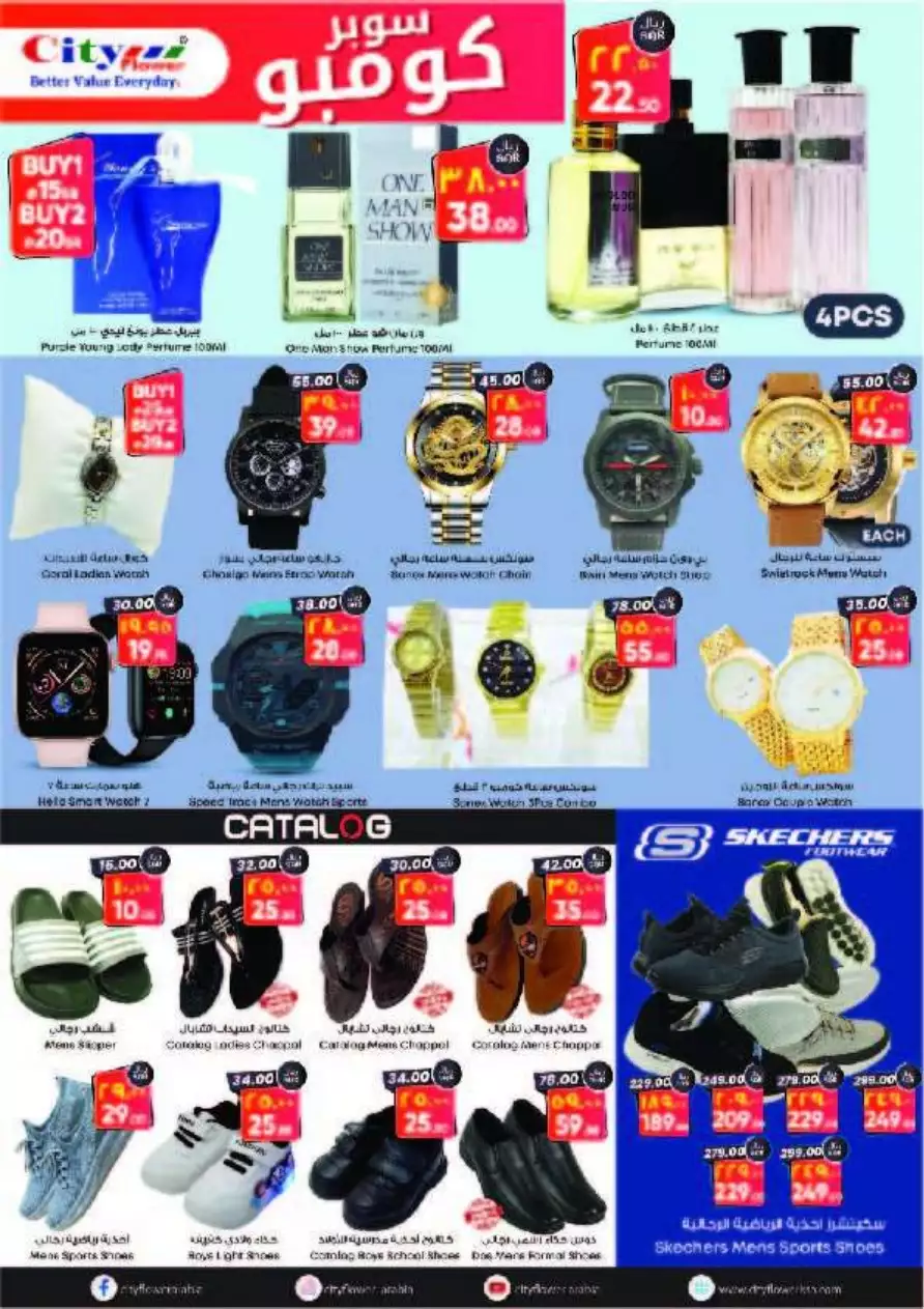 big offers 2 august - city flower sakaka
