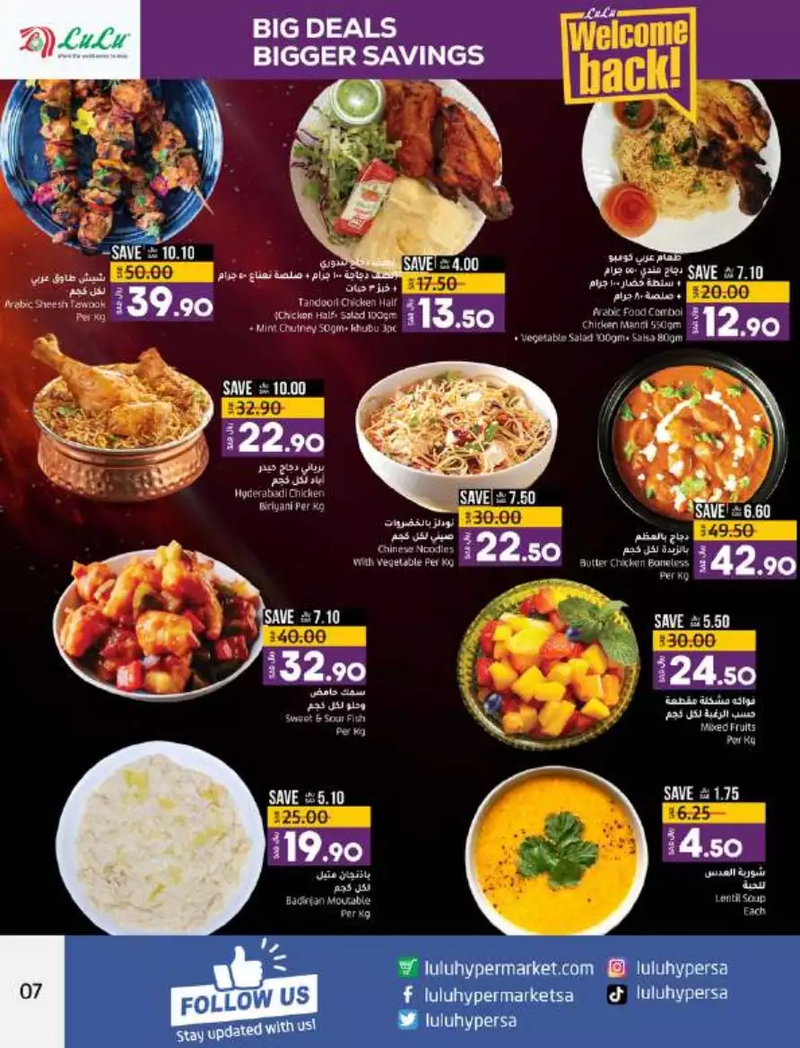 big deals august 16 - lulu dammam