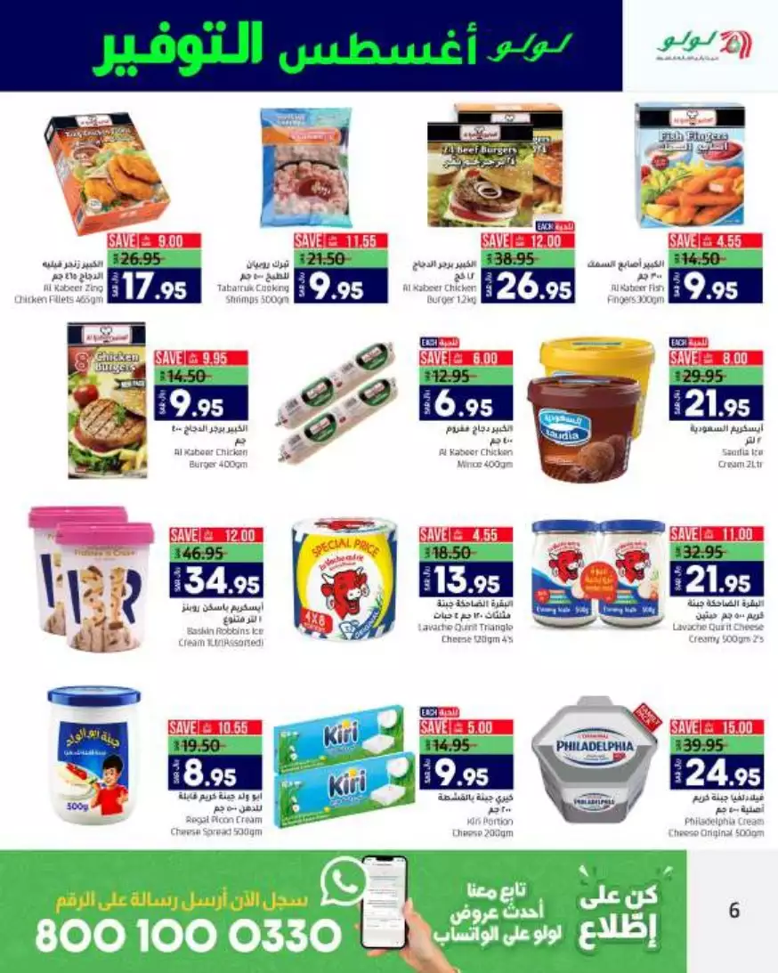 big deals august 23 - lulu riyadh