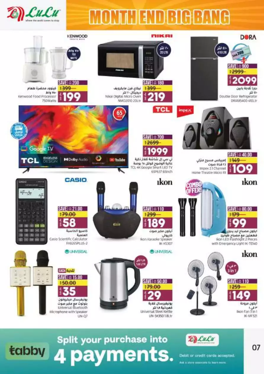 end of the month mega offers 27th august - lulu jeddah & tabuk