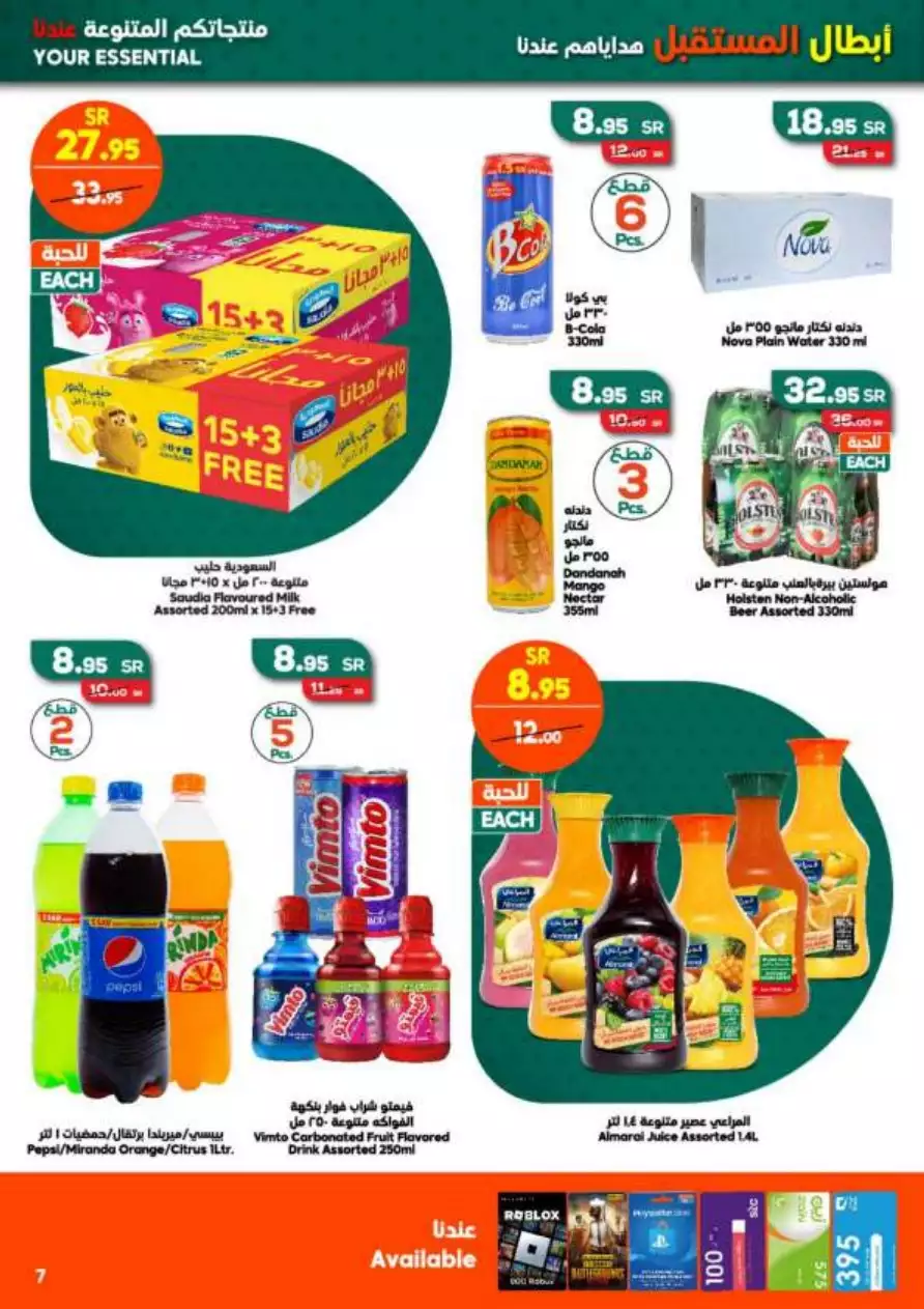 great offers august 30 - al-dukkan