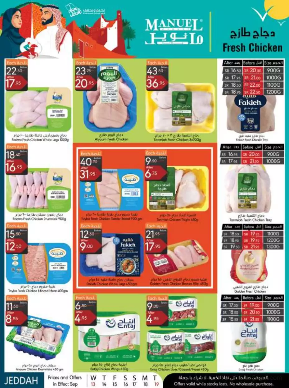 national day offers september 13 - manuel jeddah