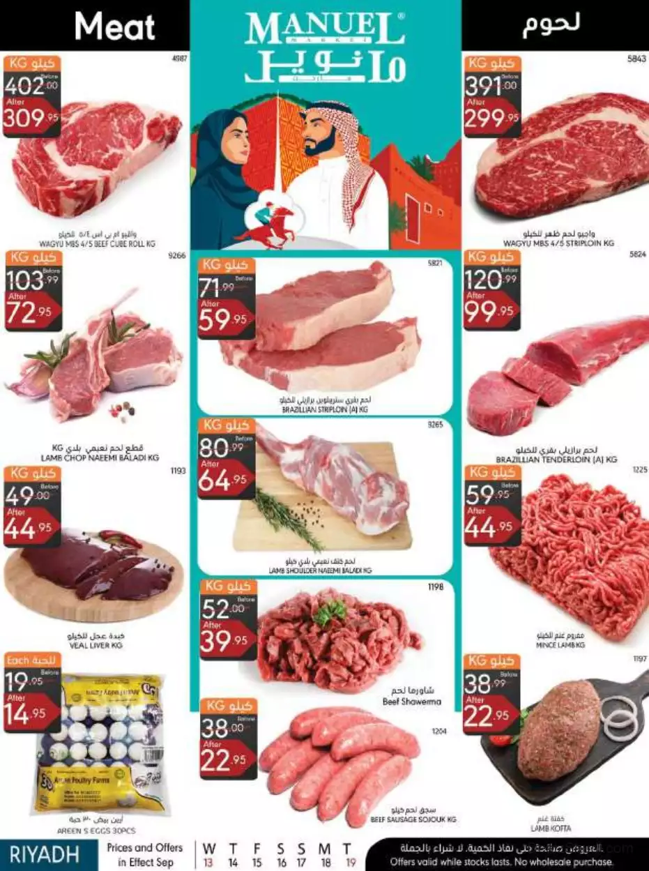 national day offers september 13 - manuel riyadh