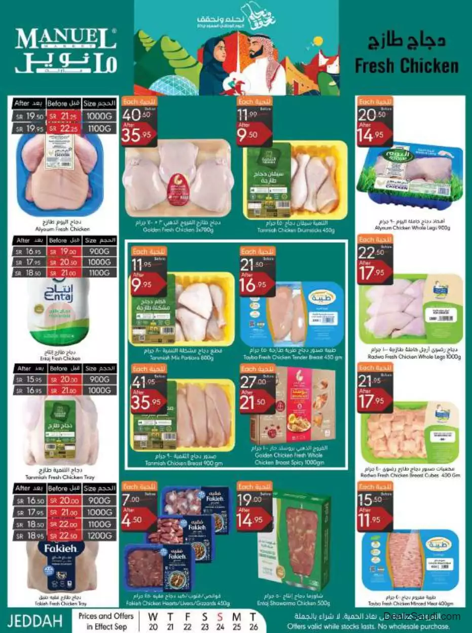 national day offers september 20 - manuel jeddah