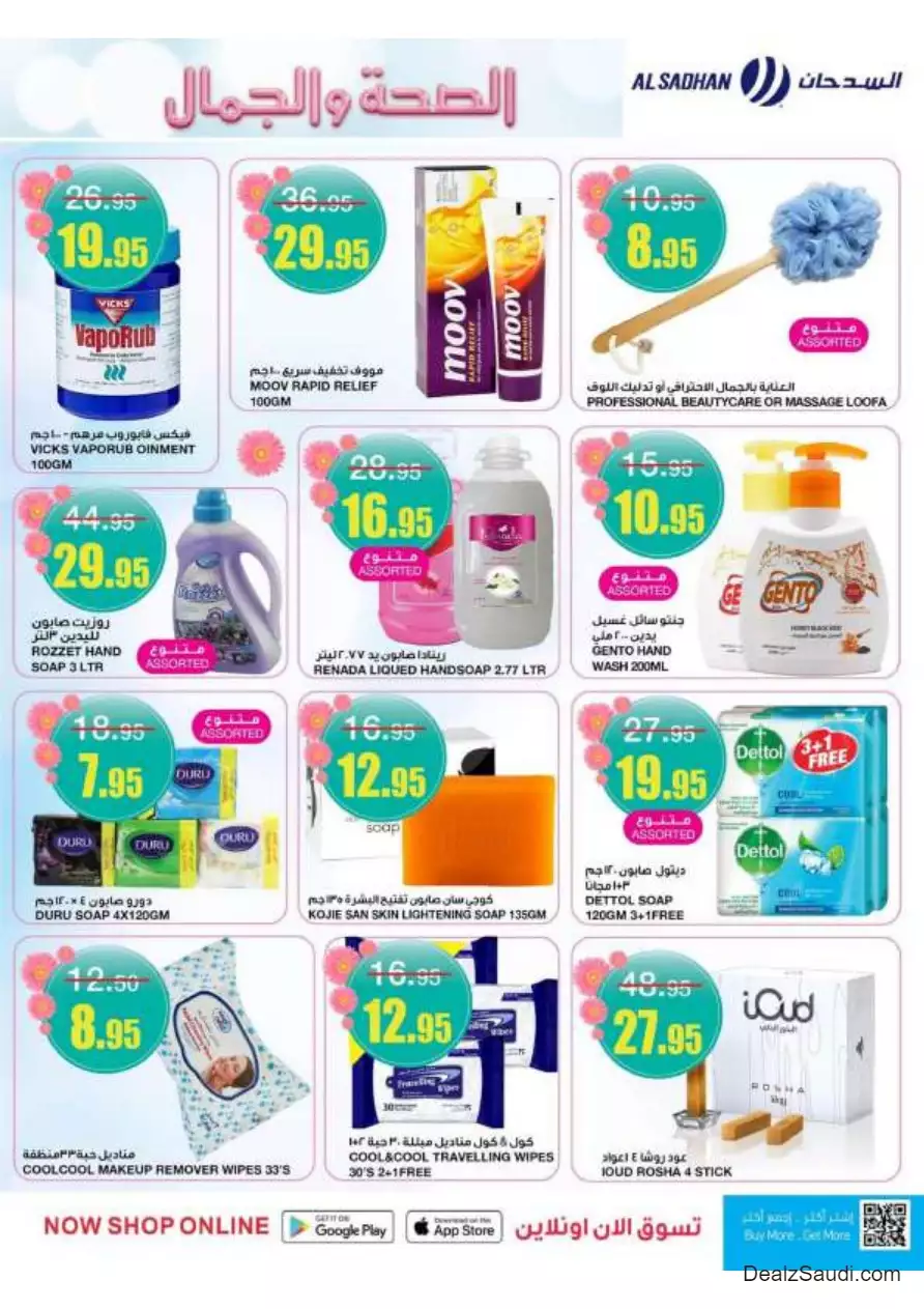 health and beauty 27 september - al-sadhan