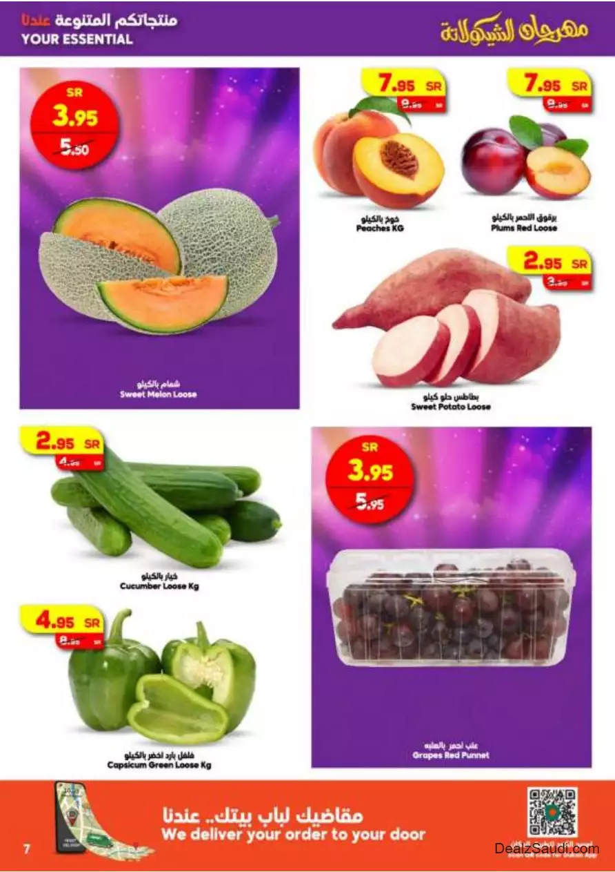great offers october 4th - al-dukkan